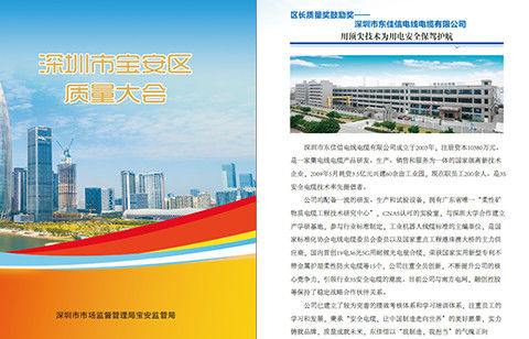 últimas notícias da empresa sobre Os cabos das felicitações DJX ganharam a concessão de: De “prefeito Quality Award do distrito Bao'an.”